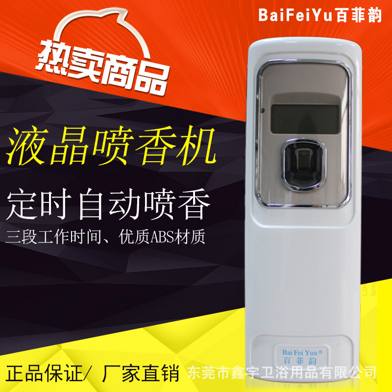 啊里液晶噴香機(jī)主圖