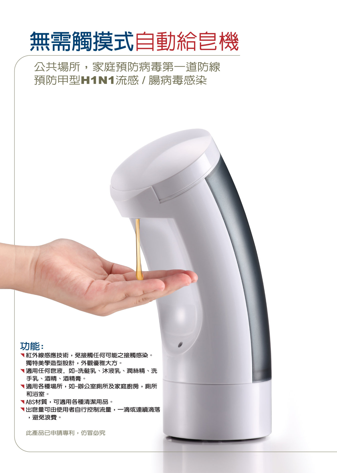 紅外感應皂液器，自動給液機，酒店感應皂液機