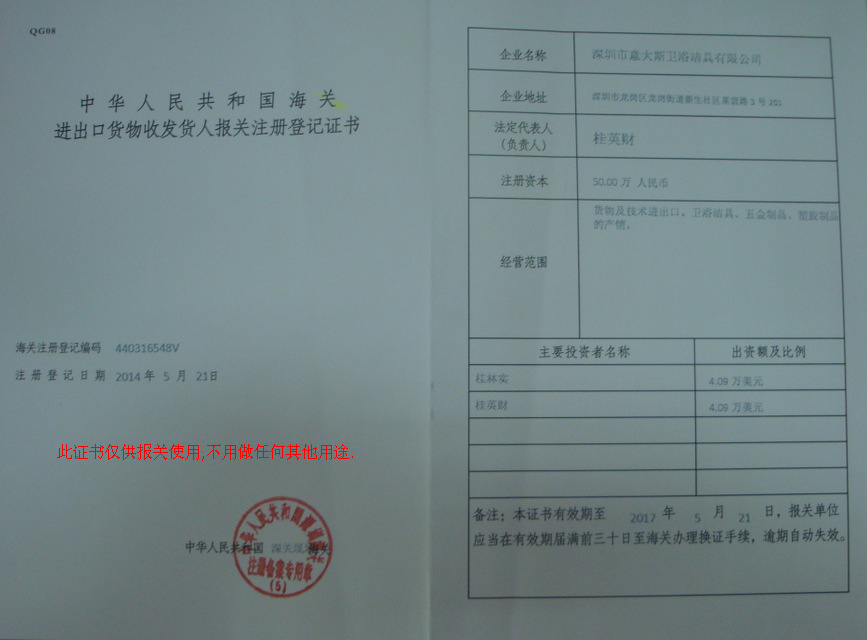 報關(guān)登記證書