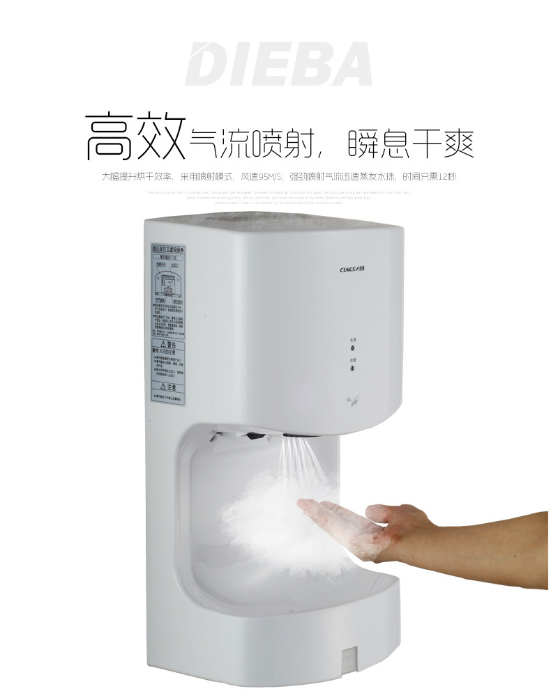 高速干手器自動感應(yīng)干手機(jī)酒店烘手機(jī)肯德基干手機(jī)DIEBA