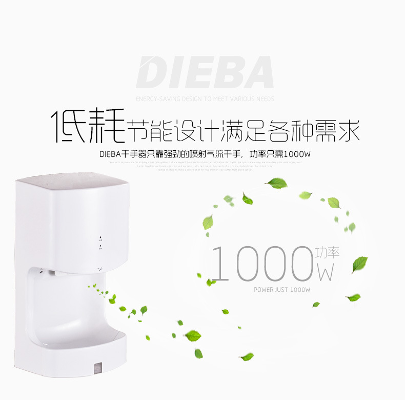 高速干手器自動感應(yīng)干手機(jī)酒店烘手機(jī)肯德基干手機(jī)DIEBA