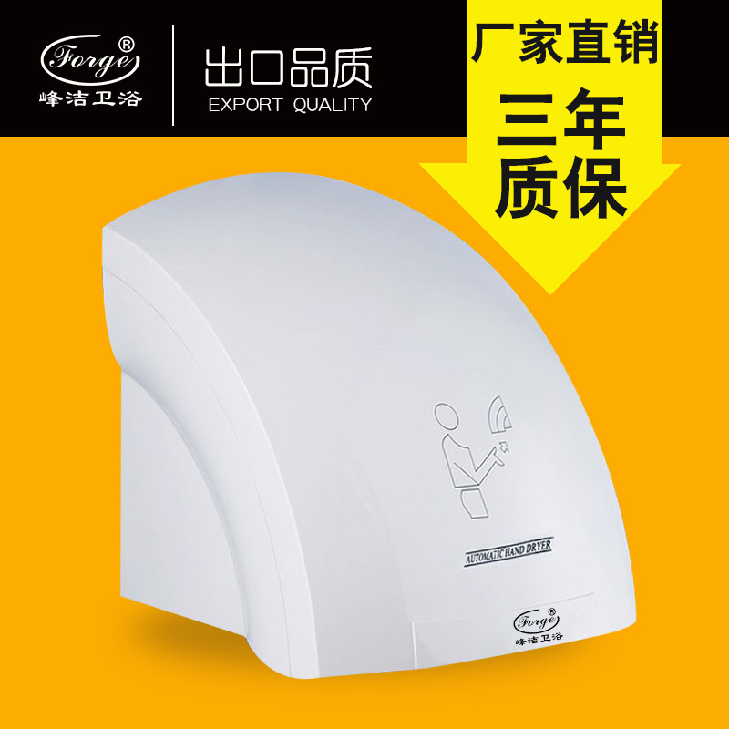 峰潔自動感應(yīng)干手器干手機酒店專用烘手器 KFC衛(wèi)生間壁掛干手器