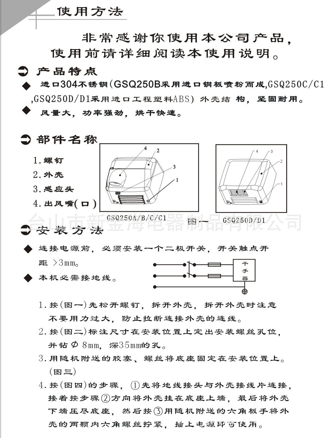 GSQ250ABCD說明書無標(biāo)
