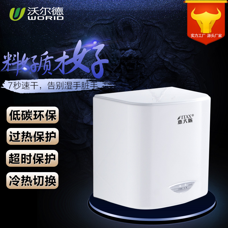 自動(dòng)感應(yīng)干手機(jī)烘手機(jī)自動(dòng)高速干手機(jī)酒店全自動(dòng)干手機(jī)