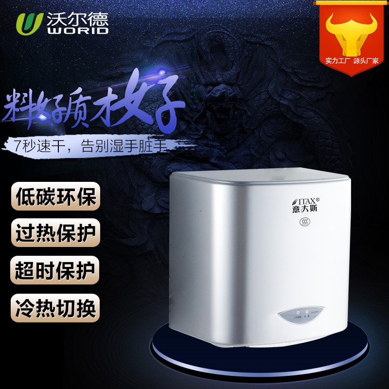 自動(dòng)感應(yīng)干手機(jī)烘手機(jī)自動(dòng)高速干手機(jī)酒店全自動(dòng)干手機(jī)