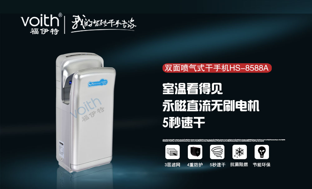 上海五星酒店干手器/進(jìn)口烘手機(jī)HS-8588A食品廠/制藥廠干手機(jī)