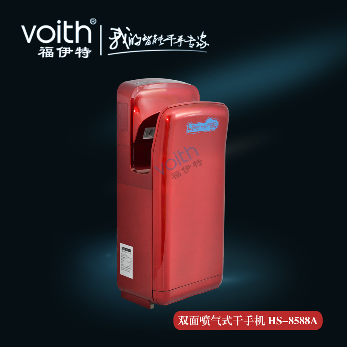 上海五星酒店干手器/進(jìn)口烘手機(jī)HS-8588A食品廠/制藥廠干手機(jī)