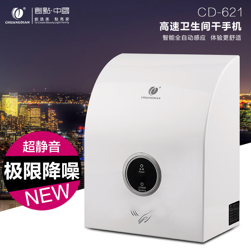 創(chuàng)點 冷熱干手機全自動感應干手器酒店烘手機衛(wèi)生間家用烘手器