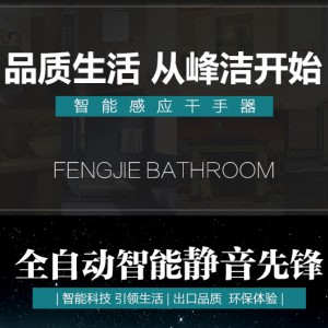 峰潔自動(dòng)感應(yīng)干手器干手機(jī)酒店專用烘手器 KFC衛(wèi)生間壁掛干手器