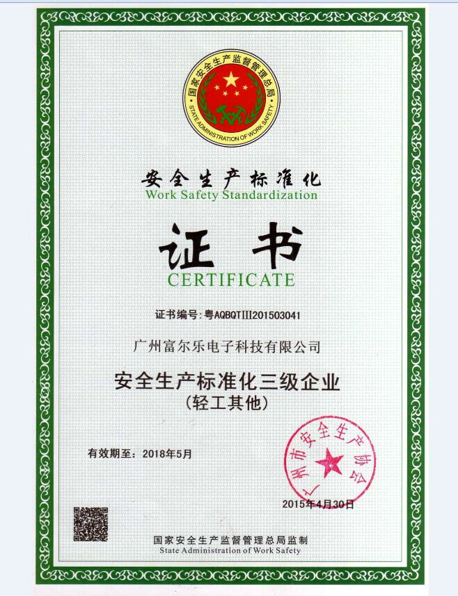 安全生產(chǎn)標(biāo)準(zhǔn)化