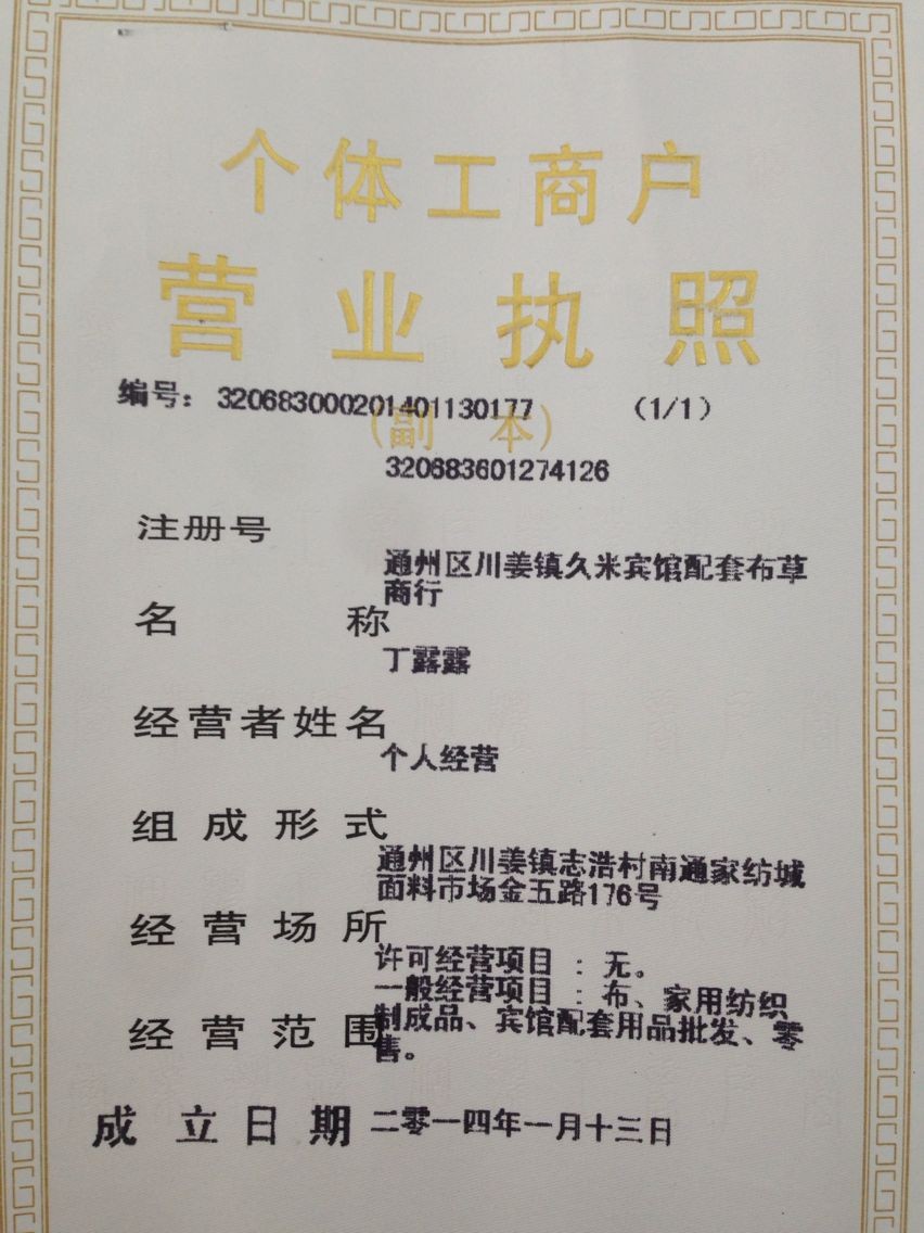 企業(yè)執(zhí)照