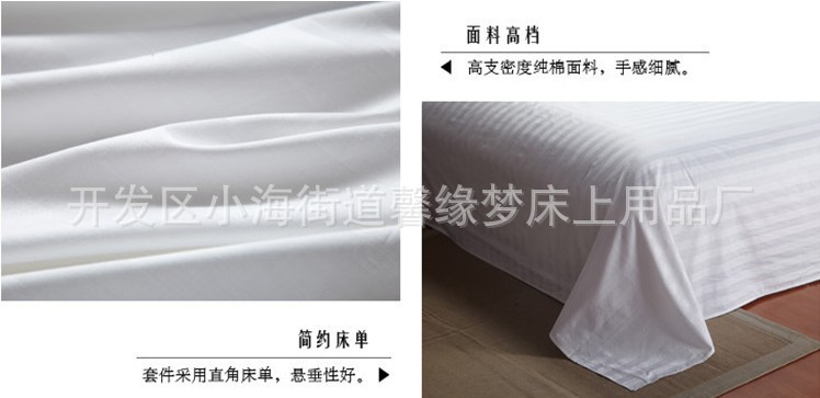 酒店賓館床上用品批發(fā)客房布草三四件套全棉3㎝白色緞條定做特價(jià)