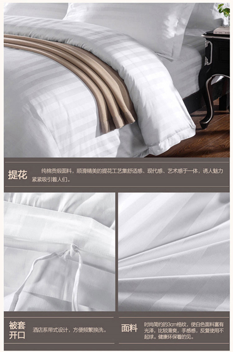 純棉酒店布草 星級(jí)賓館四件套床上用品 客房專(zhuān)用床單被套