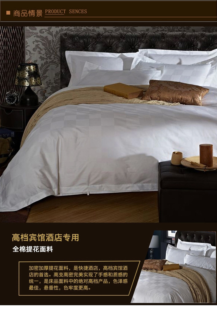 星級(jí)酒店用品 60提花 客房公寓 酒店賓館床上用品四件套 酒店布草