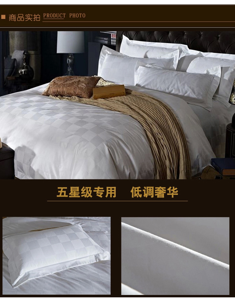 星級(jí)酒店用品 60提花 客房公寓 酒店賓館床上用品四件套 酒店布草