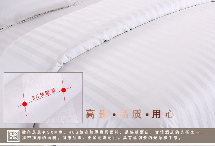 純棉星級賓館酒店客房床上用品三四件套全棉緞條床單被套布草批發(fā)
