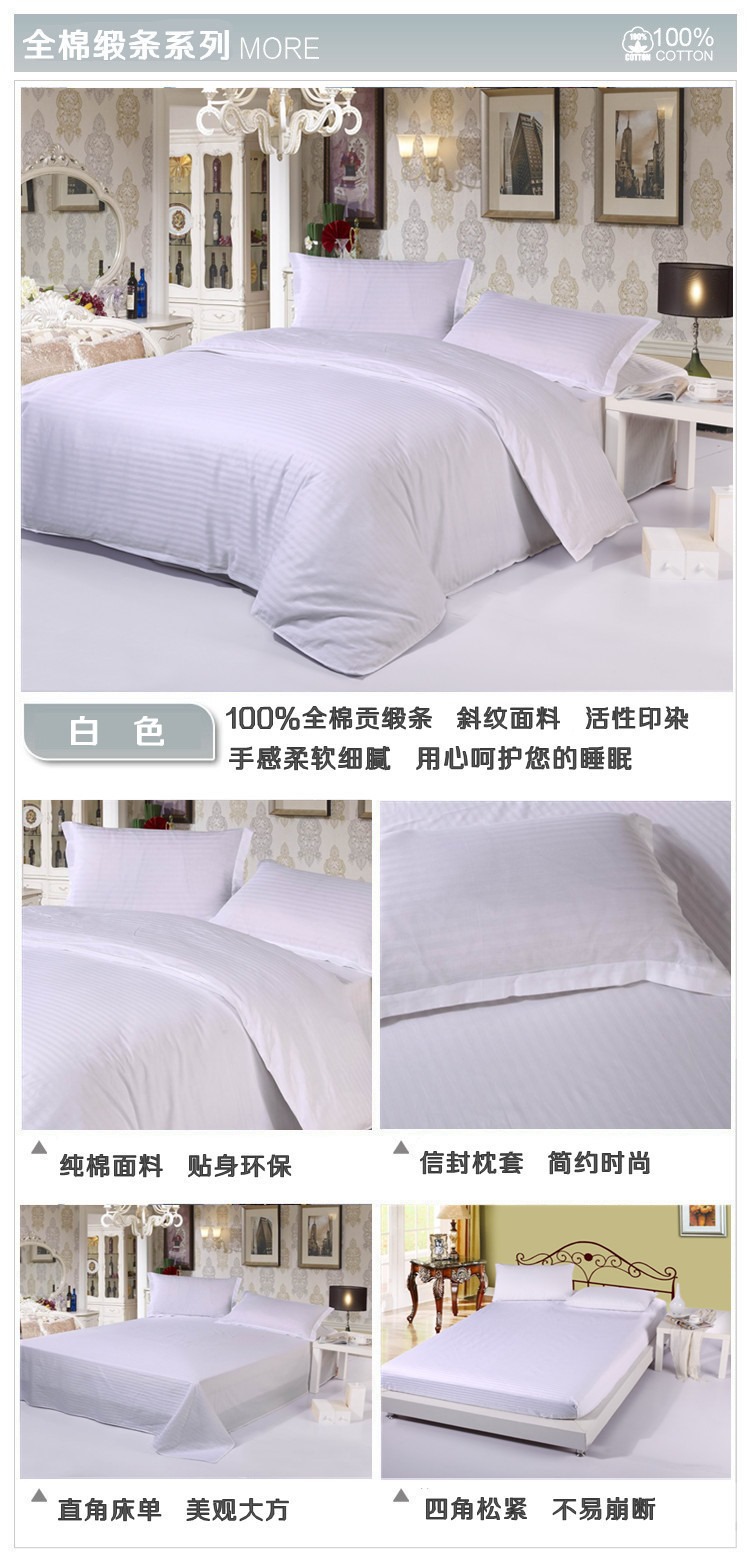 純棉酒店床上用品三四件套賓館客房全棉緞條床單被套布草批發(fā)