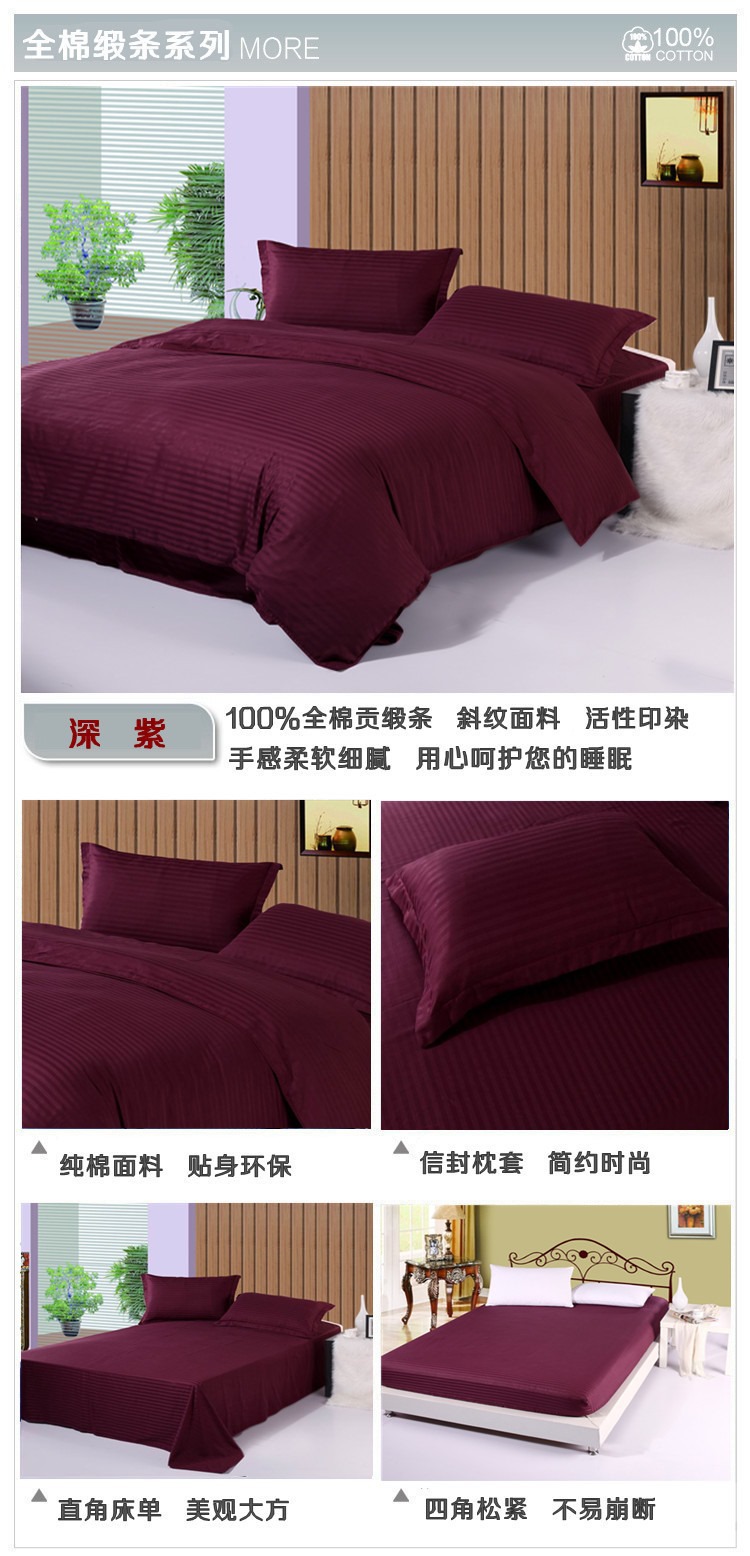 純棉酒店床上用品三四件套賓館客房全棉緞條床單被套布草批發(fā)