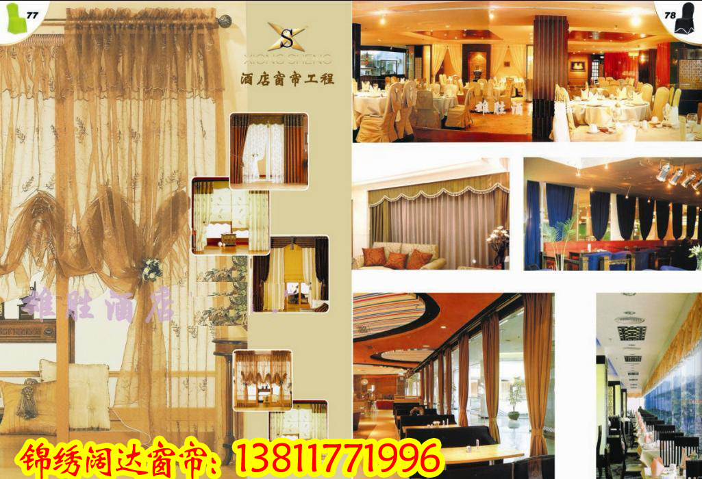 廠家供應(yīng)連鎖酒店窗簾、酒店客房窗簾、辦公窗簾、大廈窗簾