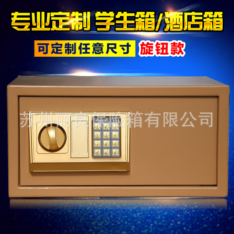 專業(yè)學(xué)生電腦箱酒店箱賓館保險箱保管箱保險柜廠家特價批發(fā)