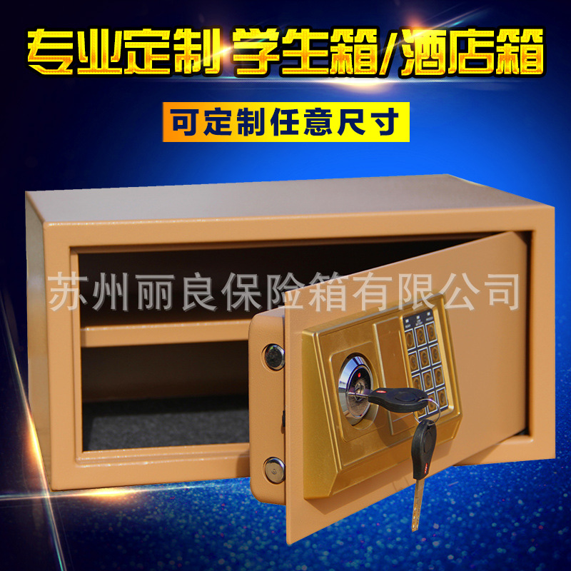 專業(yè)學(xué)生電腦箱酒店箱賓館保險箱保管箱保險柜廠家特價批發(fā)