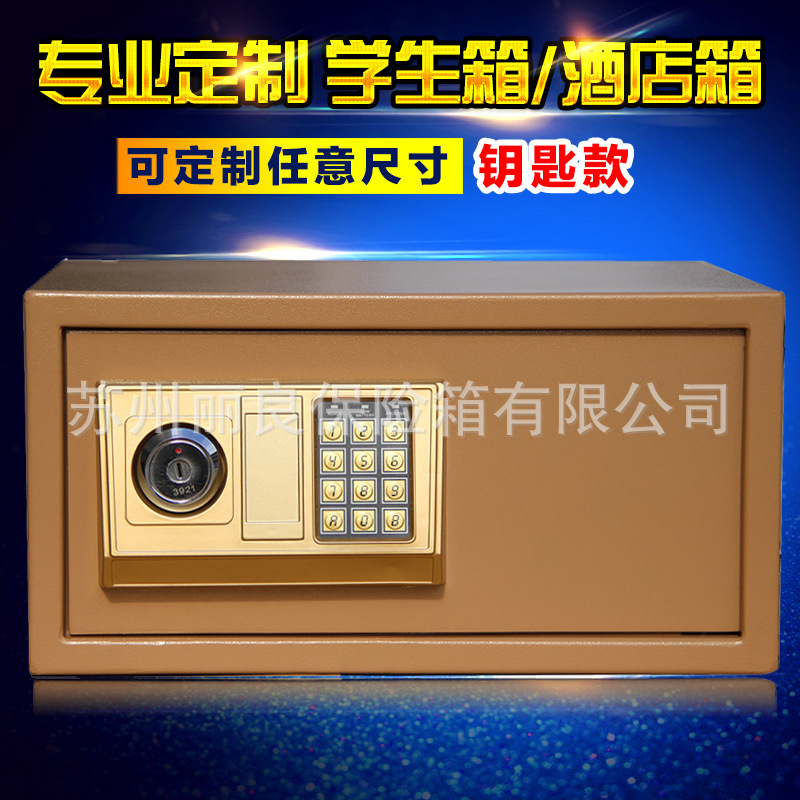 專業(yè)學(xué)生電腦箱酒店箱賓館保險箱保管箱保險柜廠家特價批發(fā)