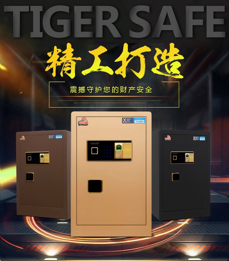 虎牌廠家供應(yīng)-80cm高-指紋密碼保險柜家用辦公保險柜，酒店保險箱