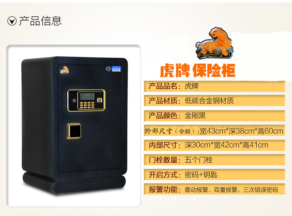 虎牌(Tiger)保險(xiǎn)柜電子密碼3C銀行酒店辦公家用保險(xiǎn)箱60 70 80cm