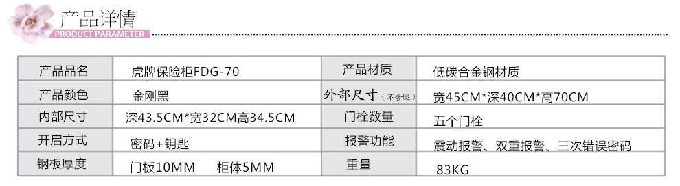 虎牌(Tiger)保險(xiǎn)柜電子密碼3C銀行酒店辦公家用保險(xiǎn)箱60 70 80cm