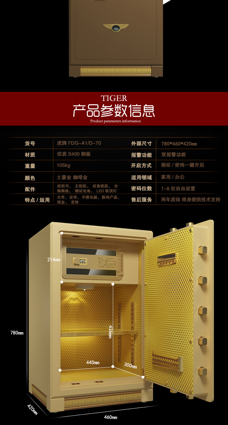 虎牌（Tiger）78cm保險(xiǎn)柜家用酒店辦公3C認(rèn)證指紋密碼入墻保險(xiǎn)箱
