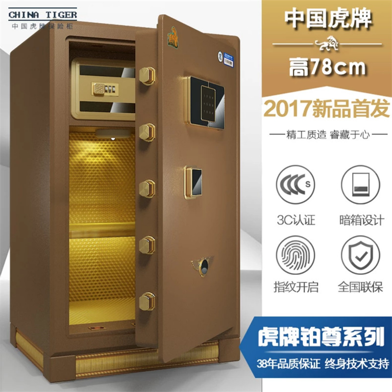 虎牌（Tiger）78cm保險(xiǎn)柜家用酒店辦公3C認(rèn)證指紋密碼入墻保險(xiǎn)箱