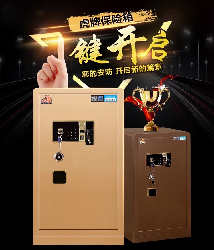 虎牌保險(xiǎn)柜廠家-1米高辦公保險(xiǎn)柜，家用保險(xiǎn)柜，酒店保險(xiǎn)柜保險(xiǎn)箱