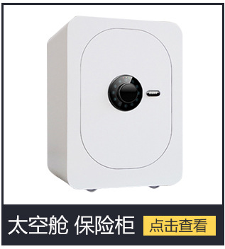 歐堡保險(xiǎn)柜小型入墻保險(xiǎn)箱電子密碼酒店保險(xiǎn)箱家用床頭保管箱