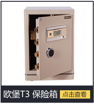 歐堡保險(xiǎn)柜小型入墻保險(xiǎn)箱電子密碼酒店保險(xiǎn)箱家用床頭保管箱