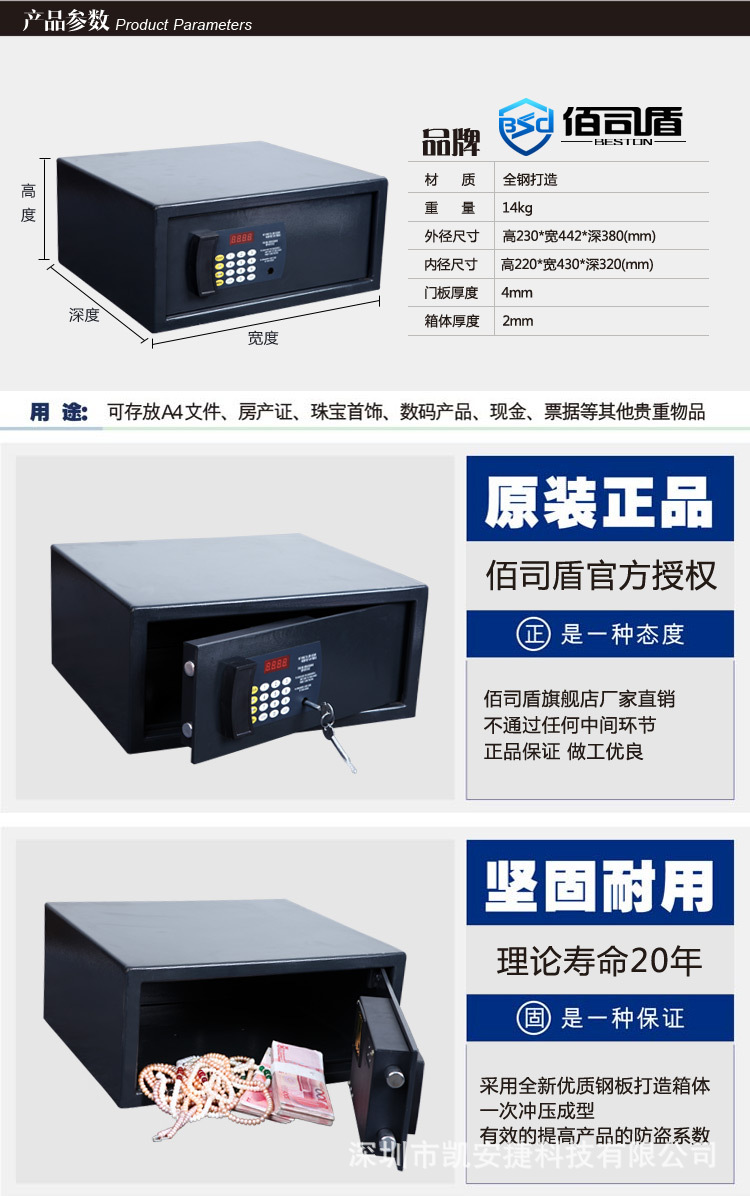 佰司盾保險(xiǎn)箱家用入墻辦公、酒店、賓館、筆記本全鋼保險(xiǎn)箱23CM