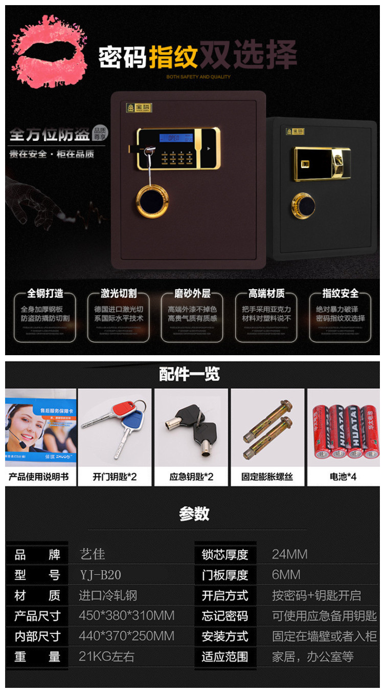 上海藝佳廠家直銷防盜保險柜，酒店用保險箱【品質(zhì)高、服務(wù)好