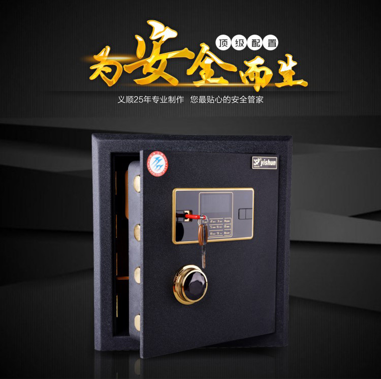 義順保險柜家用辦公大型全鋼防火保險箱家用入墻雙報(bào)警高45cm酒店
