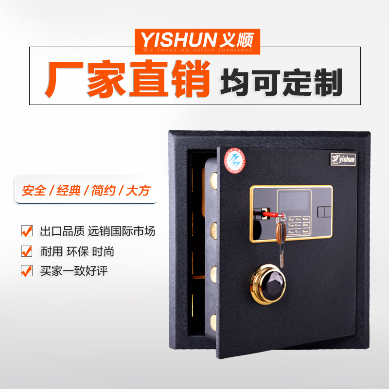 義順保險柜家用辦公大型全鋼防火保險箱家用入墻雙報(bào)警高45cm酒店
