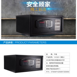 多功能酒店專用客房保險(xiǎn)箱YX320A