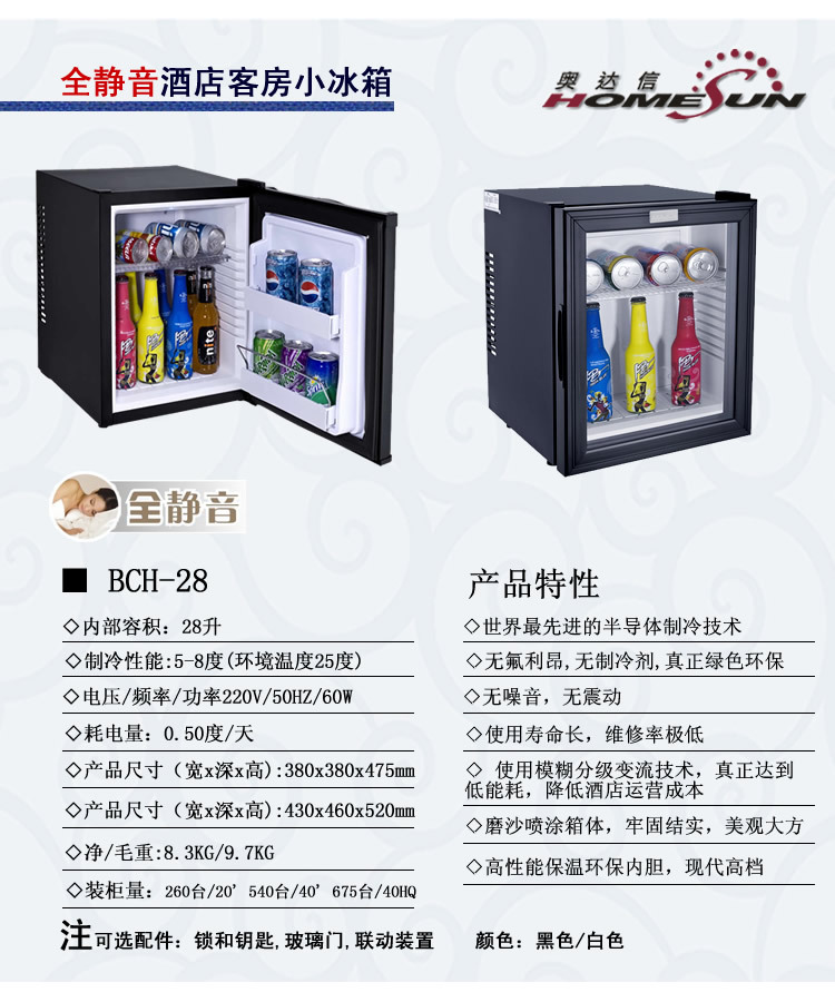 28L升小冰箱,酒店客房賓館小冰箱,全靜音冰箱無(wú)噪音冰箱批發(fā)廠家