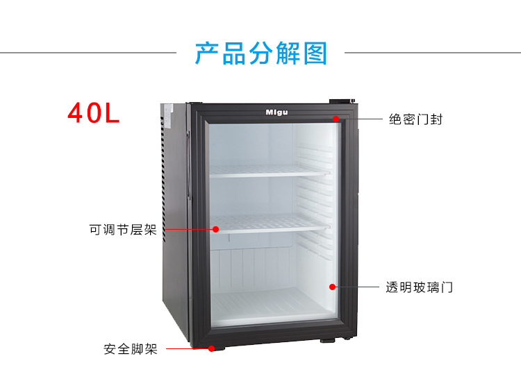 米谷40L酒店小冰箱 客房玻璃門(mén)飲料冷藏箱酒店客房迷你冰箱
