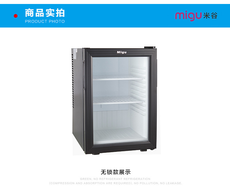 米谷40L酒店小冰箱 客房玻璃門(mén)飲料冷藏箱酒店客房迷你冰箱