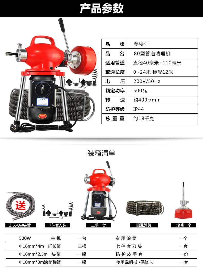美特佳80型電動(dòng)管道下水道疏通機(jī)500瓦家用經(jīng)濟(jì)型管道清理機(jī)