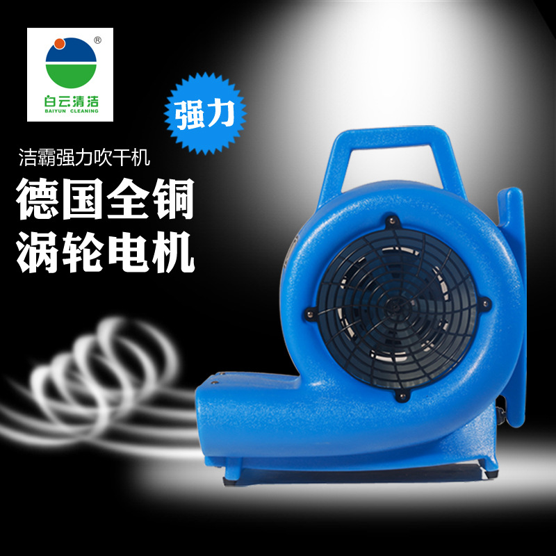 潔霸BF533移動(dòng)地毯地面吹干機(jī)酒店商場三速強(qiáng)力吹地機(jī)1000W大功率