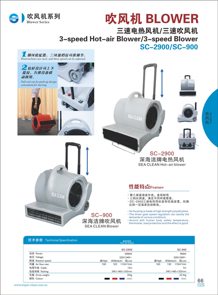 SC-2900電熱風(fēng)機(jī) 誠