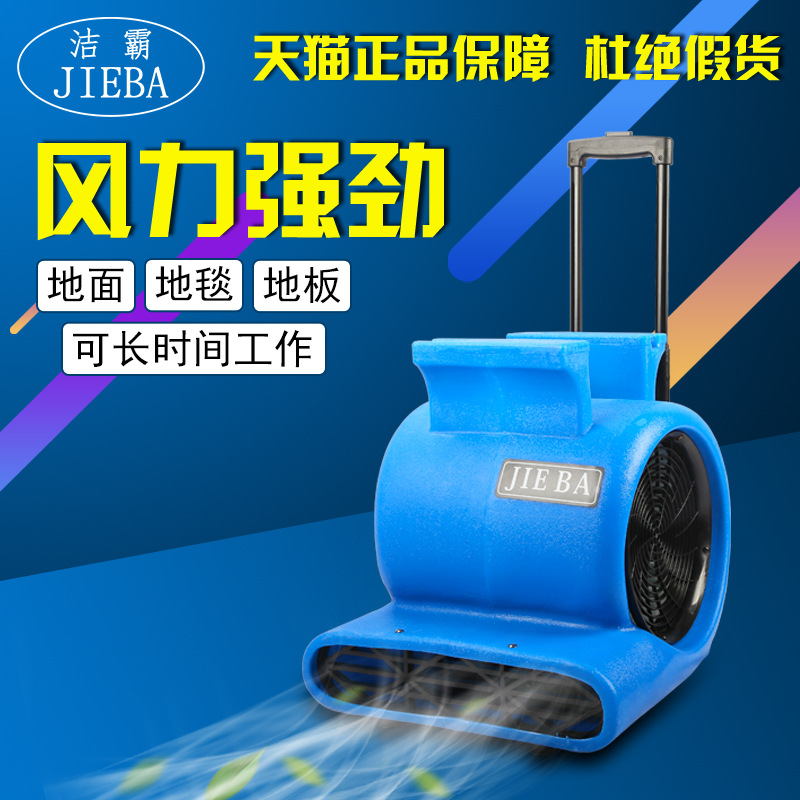 潔霸BF535三速吹地機(jī)吹干機(jī) 地板 地面 地毯吹風(fēng)機(jī) 酒店工廠商場