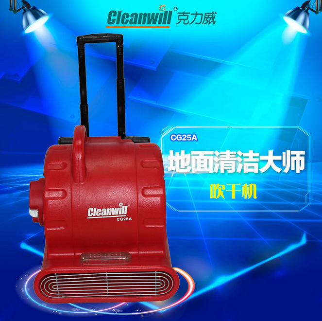 渦輪式地毯吹干機(jī)克力威 CG25A三速吹風(fēng)機(jī)酒店賓館地毯風(fēng)干機(jī)專用