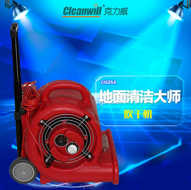 渦輪式地毯吹干機(jī)克力威 CG25A三速吹風(fēng)機(jī)酒店賓館地毯風(fēng)干機(jī)專用