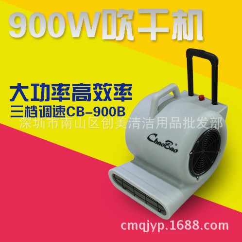 超寶吹干機(jī)CB-900 酒店賓館工廠地毯地面吹風(fēng)機(jī)