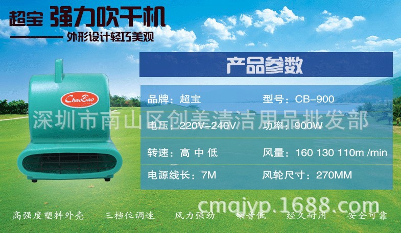 超寶吹干機(jī)CB-900 酒店賓館工廠地毯地面吹風(fēng)機(jī)